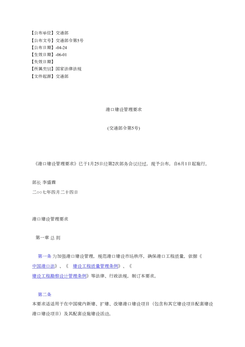 港口建设管理详细规定.docx