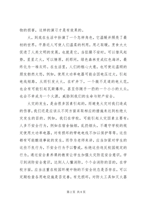 关于全国防灾减灾日活动学习心得.docx