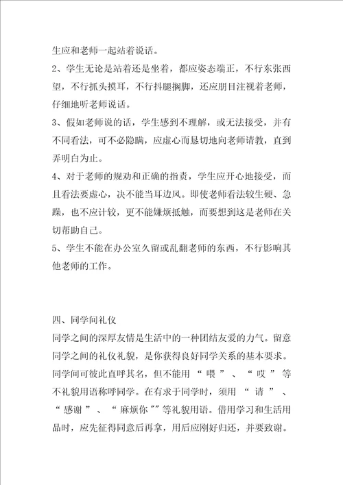 培养学生文明礼仪习惯 小学生文明礼仪简单画