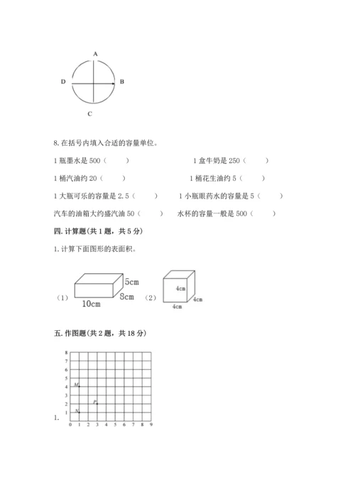 人教版五年级下册数学期末测试卷及答案【全优】.docx