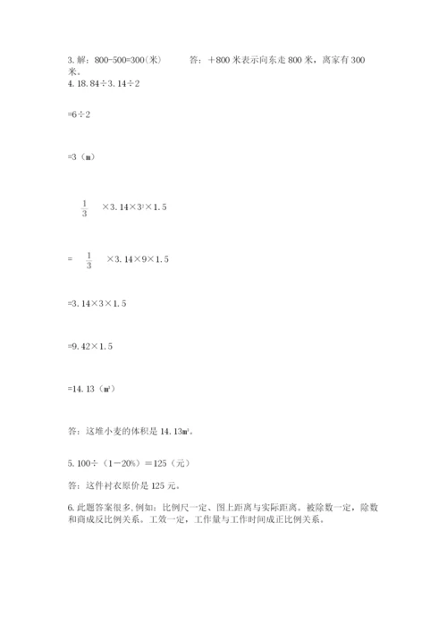 最新版贵州省贵阳市小升初数学试卷附参考答案（满分必刷）.docx