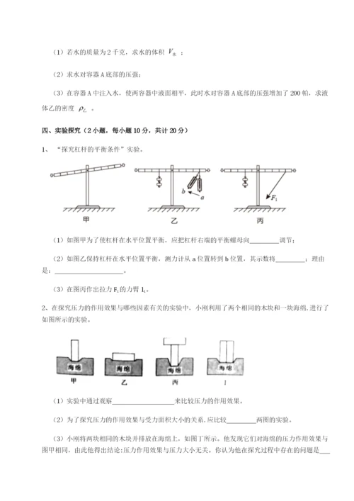小卷练透四川遂宁市第二中学物理八年级下册期末考试重点解析B卷（附答案详解）.docx