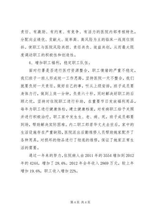 人民医院党总支班子述职报告.docx