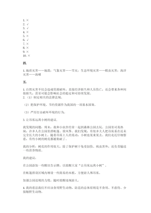 六年级下册道德与法治第二单元《爱护地球 共同责任》测试卷及参考答案（精练）.docx