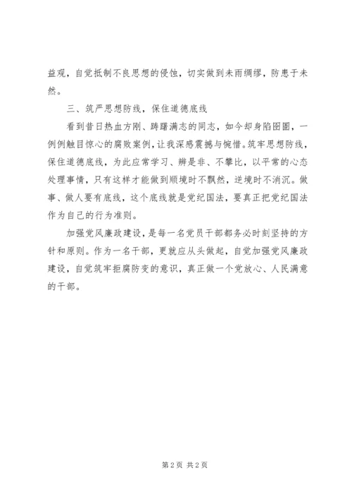 统计工作者学习廉政教育心得体会.docx