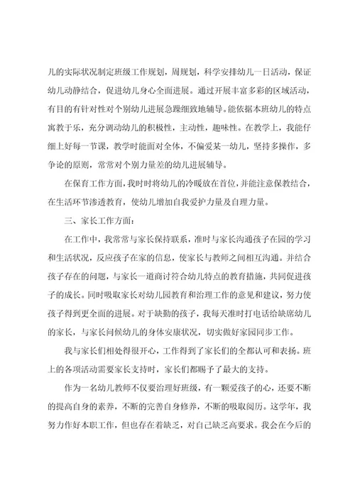 教师考核登记表个人小结（7篇）
