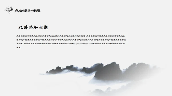 中国风独舟客通用PPT模板