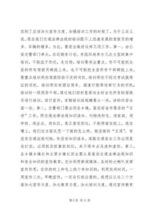 副县长在全县冬季道路交通安全工作会议上的讲话.docx