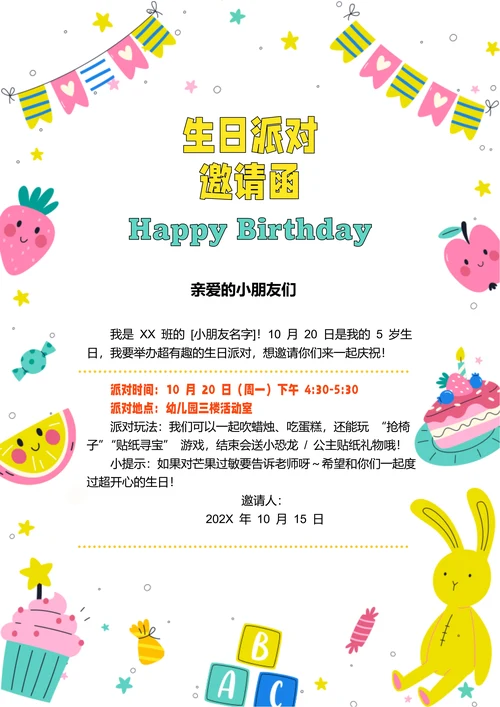 粉色插画生日派对邀请函