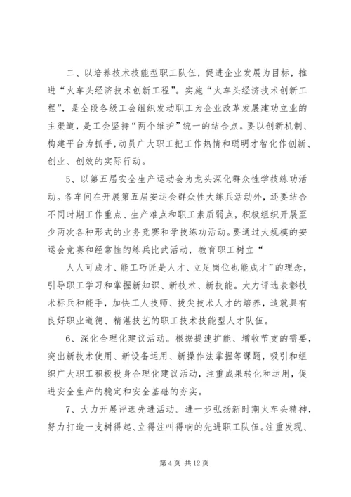 机务段XX年工会工作计划.docx