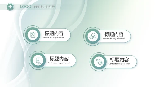 简约大方医疗工作总结汇报计划动态PPT模板