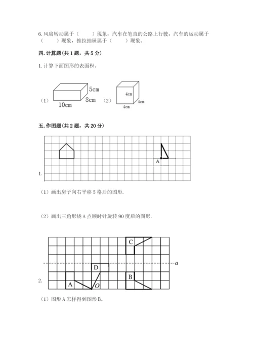 人教版数学五年级下册期末测试卷（突破训练）word版.docx