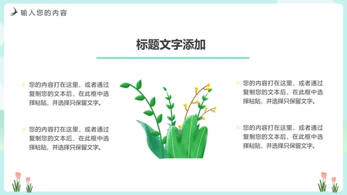 绿意春色春暖花开PPT模板
