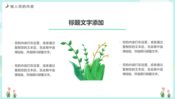 绿意春色春暖花开PPT模板