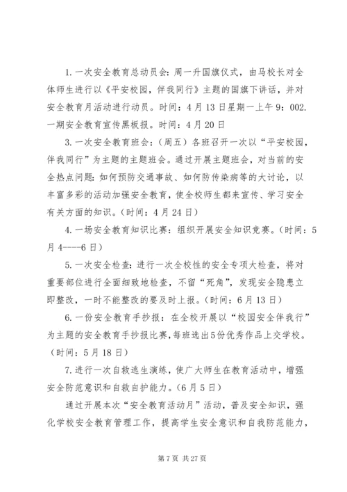 银川唐徕回中南校区XX年“校园及周边治安环境专项整治行动”活动方案.docx