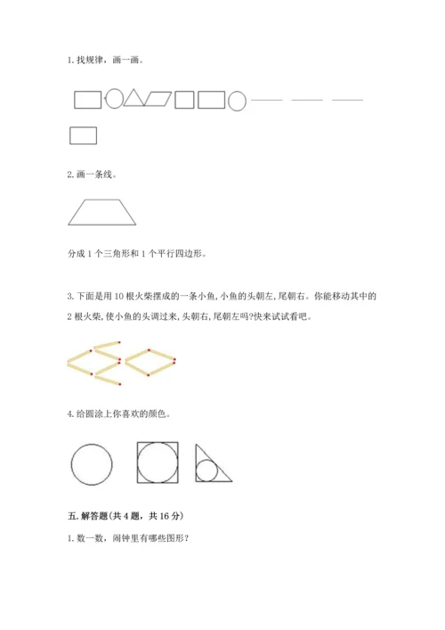 西师大版二年级下册数学第四单元 认识图形 测试卷及答案（基础+提升）.docx