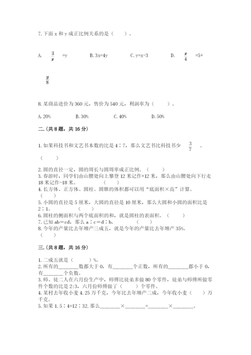 北师大版六年级数学下学期期末测试题（实用）.docx