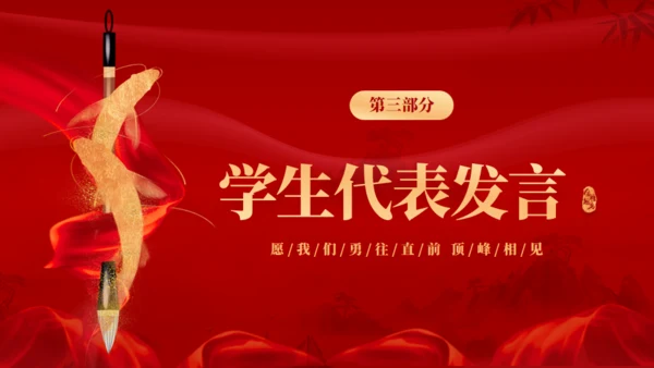 百日誓师同逐梦踔厉奋发中高考通用PPT模板