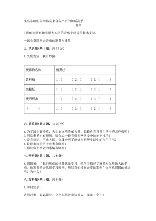 2022秋部编版四年级上册道德与法治期末测试卷【培优a卷】.docx