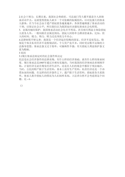 【精编】法律学毕业论文.docx