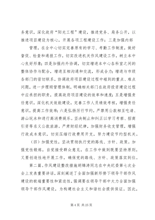 作风建设年活动整改措施.docx