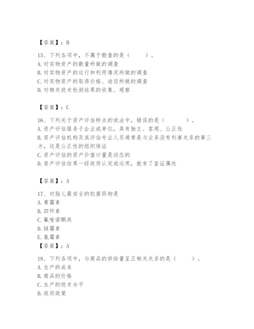 资产评估师之资产评估基础题库含完整答案【历年真题】.docx