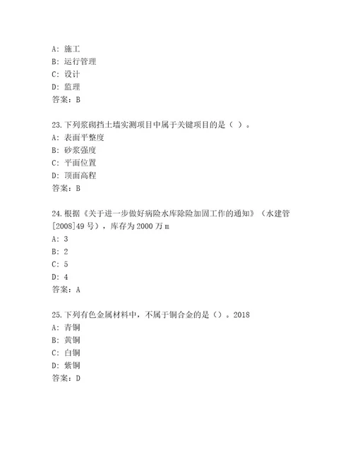 20222023年建造师二级考试最新题库带答案（实用）