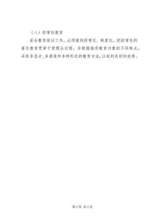 建筑工地安全教育培训计划[方案] (4).docx