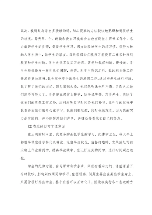 学校实习的报告