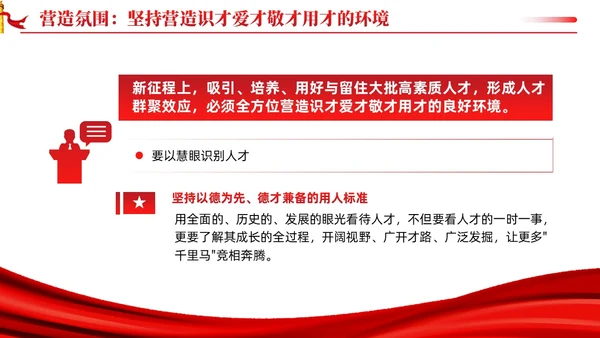 坚持聚天下英才而用之十三个坚持党的建设思想党课ppt课件党建