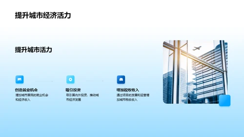 城市蜕变，梦想引航