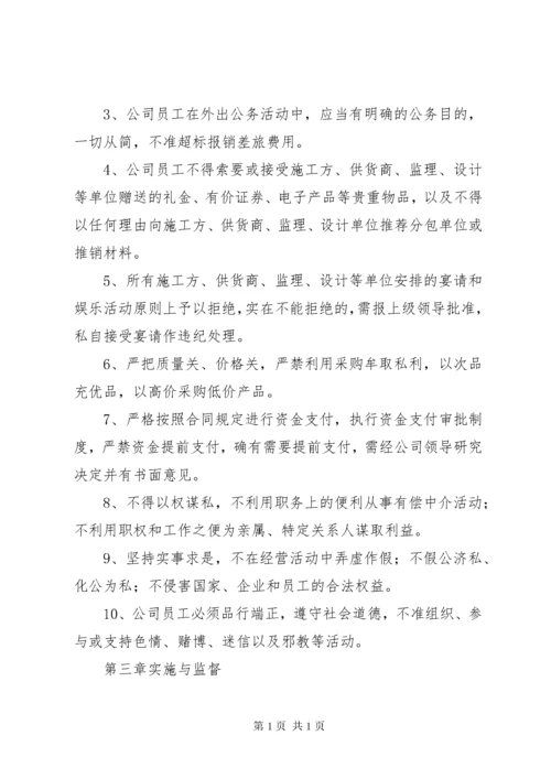 廉洁从业管理制度.docx