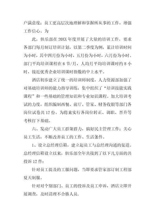 外企大酒店总经理述职报告