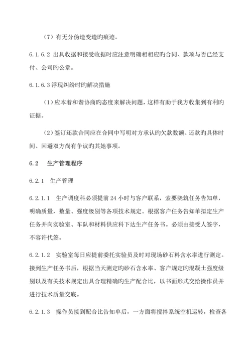 混凝土公司管理新版制度.docx