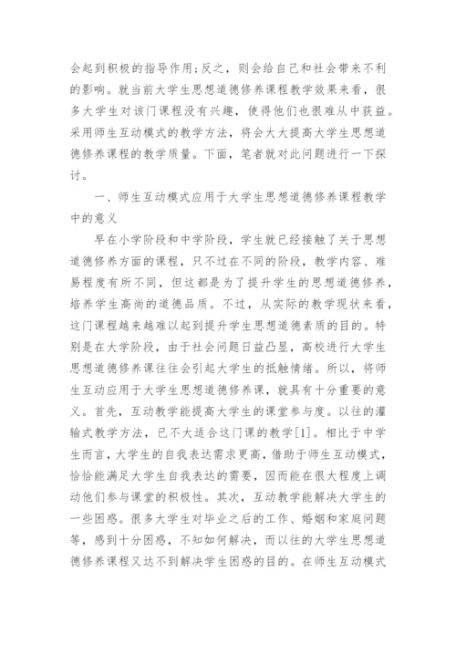 大学生思修结课论文范文精选.docx