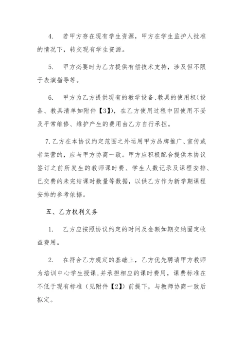 艺术培训合作办学协议.docx