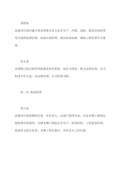 房建项目部管理规章制度