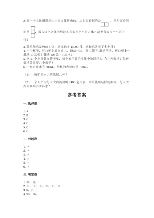 人教版五年级下册数学期末考试卷及参考答案【新】.docx