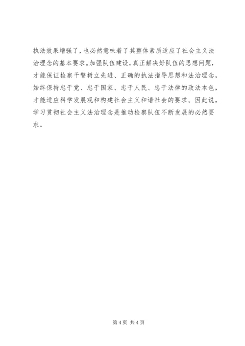 法治理念教育学习心得.docx