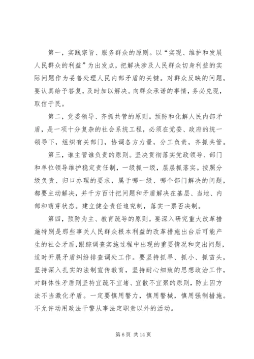 入世后我国人民内部矛盾的态势分析及对策研究.docx