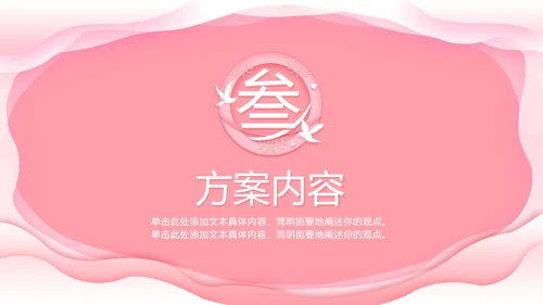 粉色七夕浪漫相会PPT模板