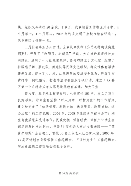 市级文明乡镇评审汇报.docx