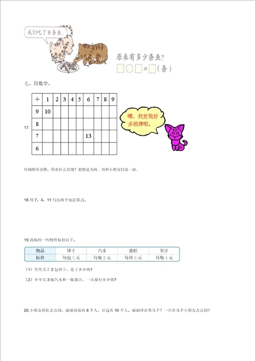 一年级上册数学试题期末达标测试题人教新课标2014秋含答案