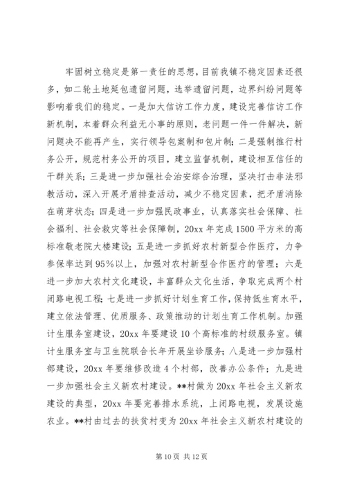 乡镇工作总结及工作思路.docx