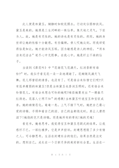 红楼梦每十回读后感100字左右5篇.docx