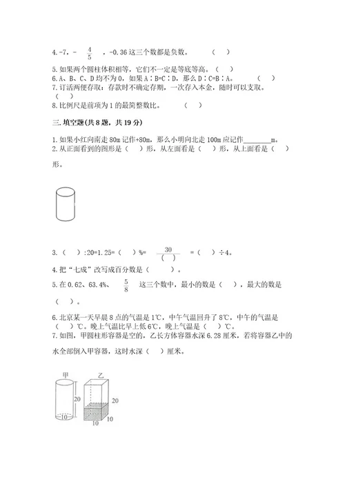 小学毕业会考数学试卷新版