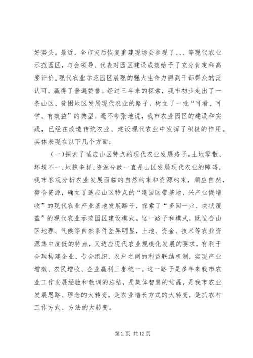 农业示范园建设检查汇报会议发言范文.docx