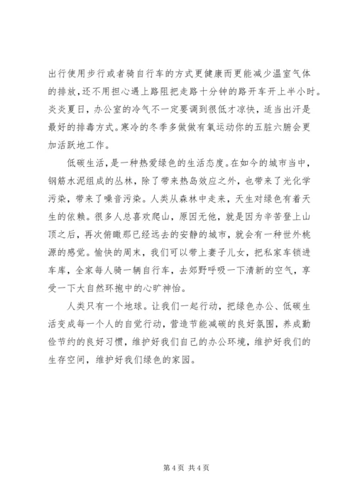 低碳减排经验交流材料.docx