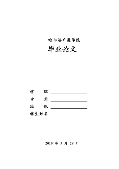 百思公司生产成本控制问题研究论文8000   6.docx