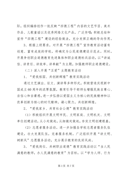 老庄小学四德实施方案 (2).docx